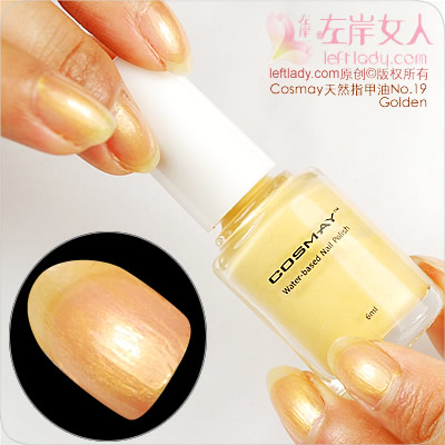Cosmay天然指甲油19号(金色)