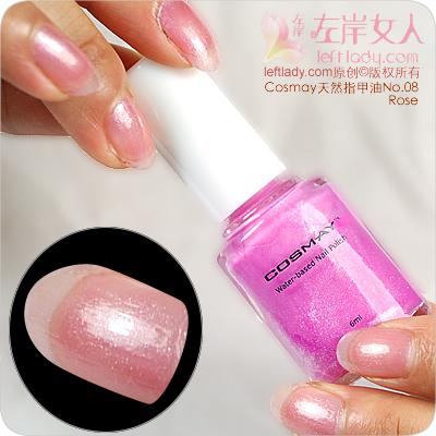 Cosmay天然指甲油8号(玫瑰色)