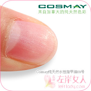 Cosmay天然指甲油9号(浅紫色)