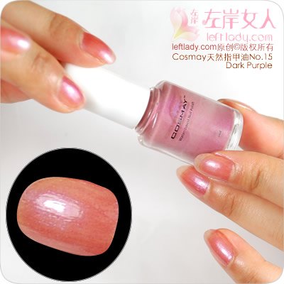 Cosmay天然指甲油15号(深紫色)
