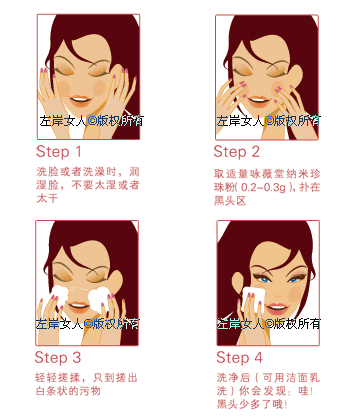 珍珠粉去黑头方法步骤图 去黑头方法步骤图,左岸女人版权所有