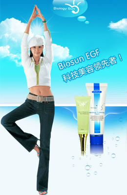 生物阳光(Biosun EGF)